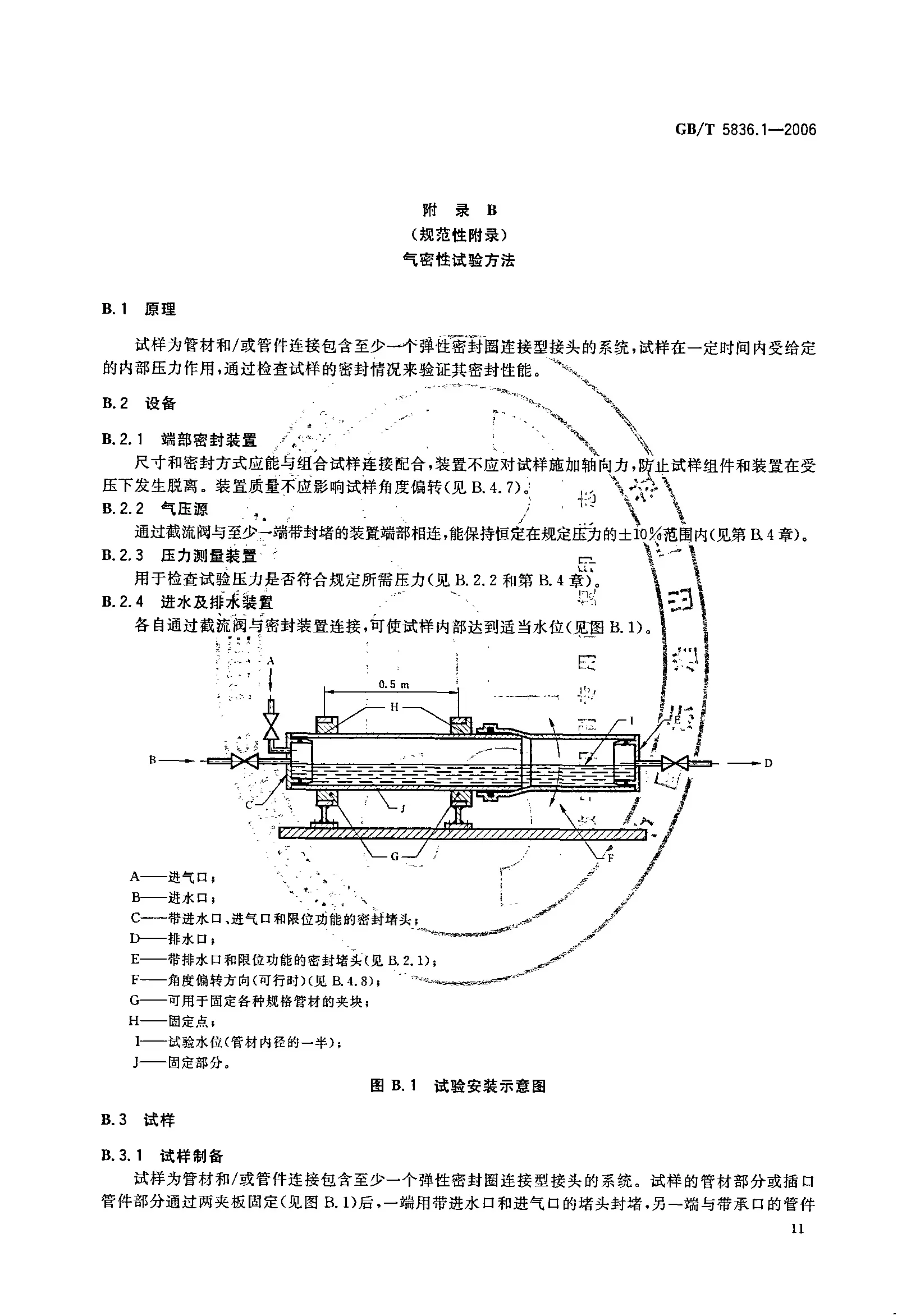 GBT5836.1-2006建筑排水用聚氯乙烯PVCU管材_页面_13.jpg