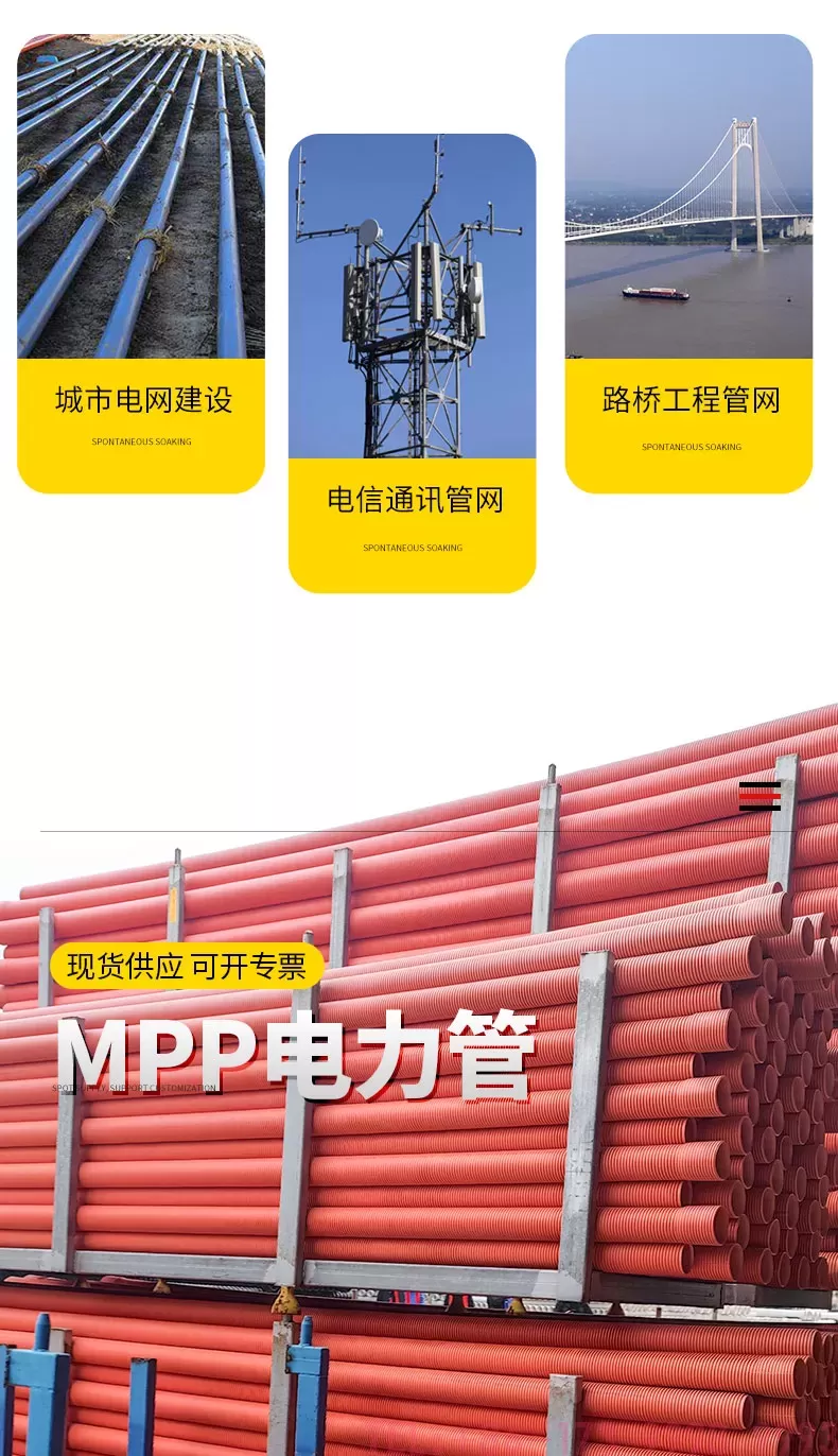 MPP-Stromleitung MPP-Stromkabelschutzrohr第3张
