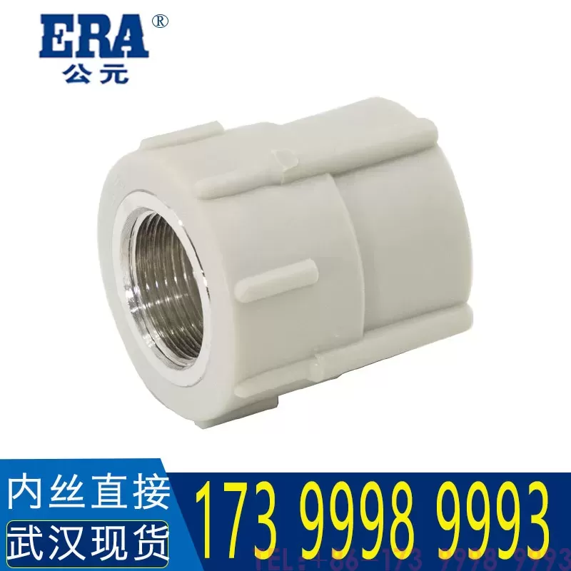 公元 PPR内丝直接