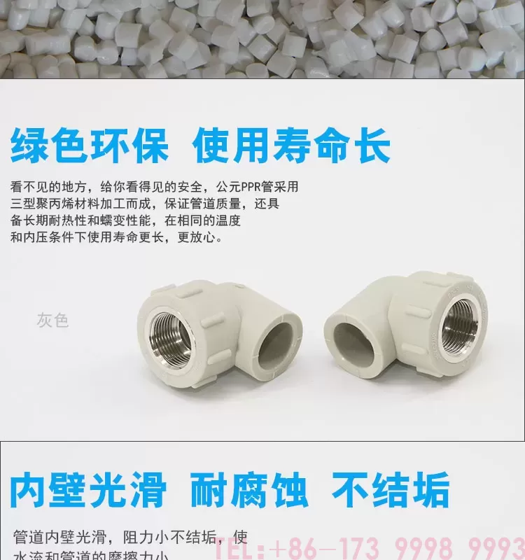 PPR内丝弯头-公元管道详情_03.jpg