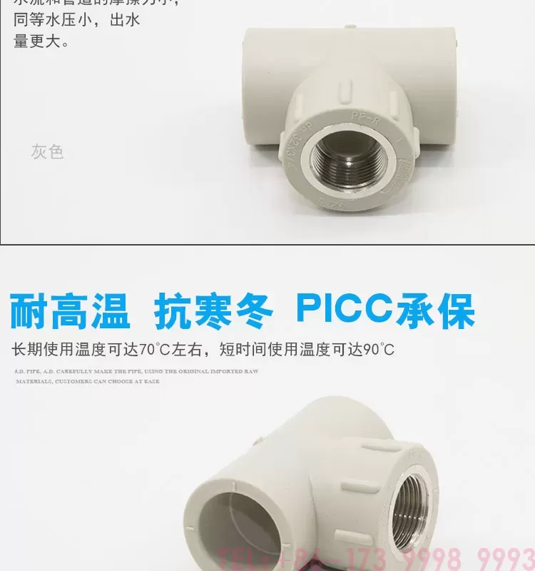 公元PPR内丝三通第4张
