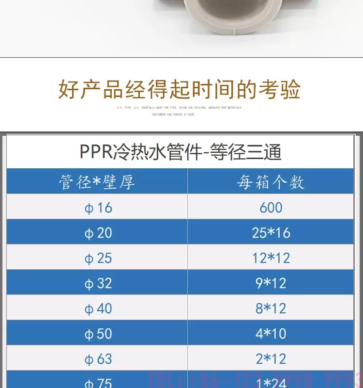 PPR等径三通--公元管道详情_05.jpg