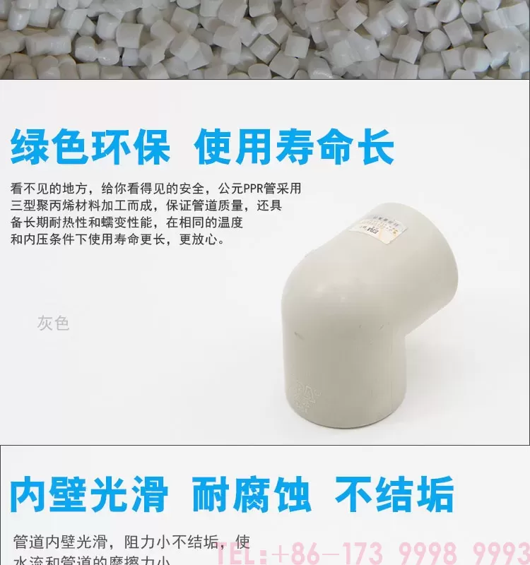 公元PPR弯头90度第3张