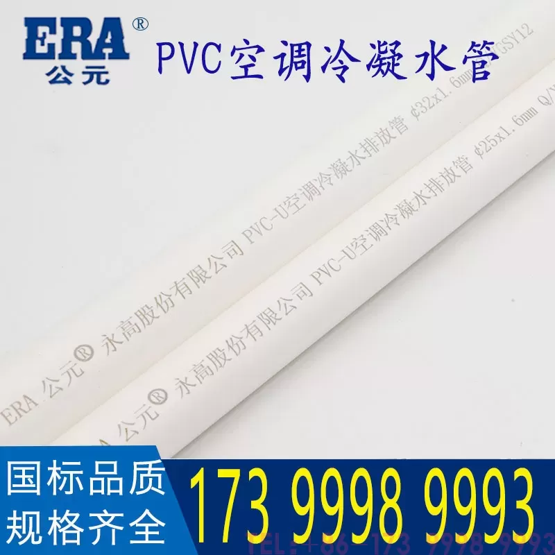 公元PVC空调冷凝水管