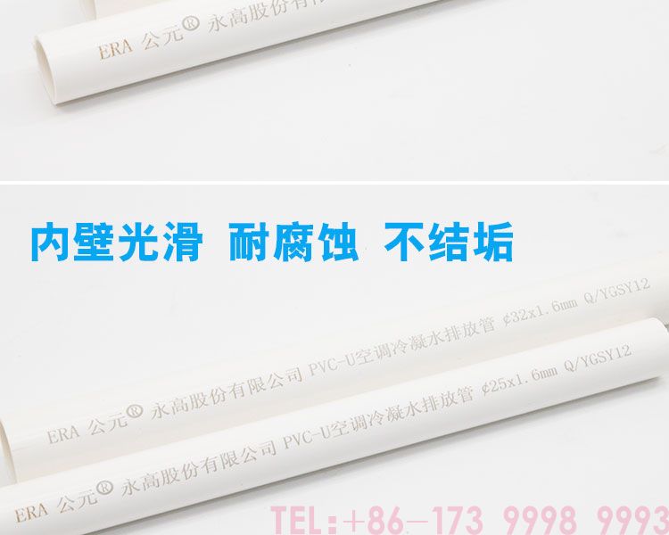 pvc空调冷凝水管--公元管道详情_04.jpg