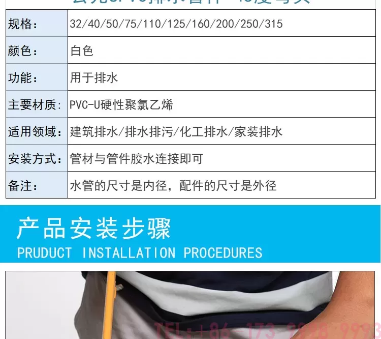 公元PVC45度弯头第5张