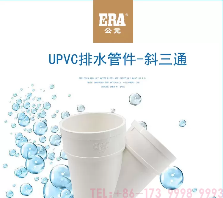 公元PVC斜三通第1张