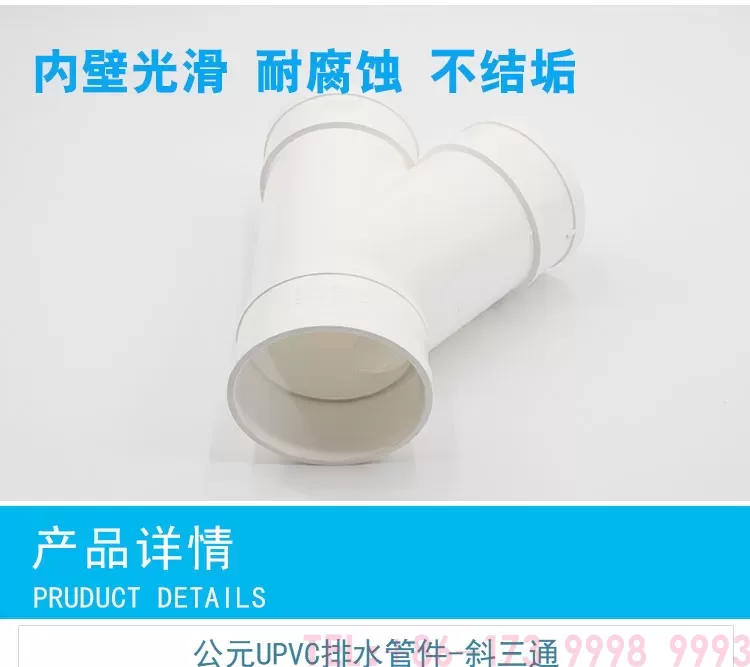 公元PVC斜三通第4张