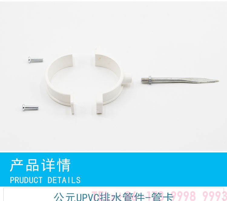 PVC管卡-公元管业详情_04.jpg