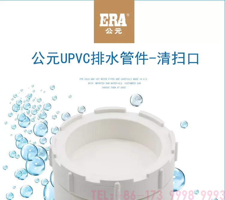 PVC清扫口-公元管业详情_01.jpg