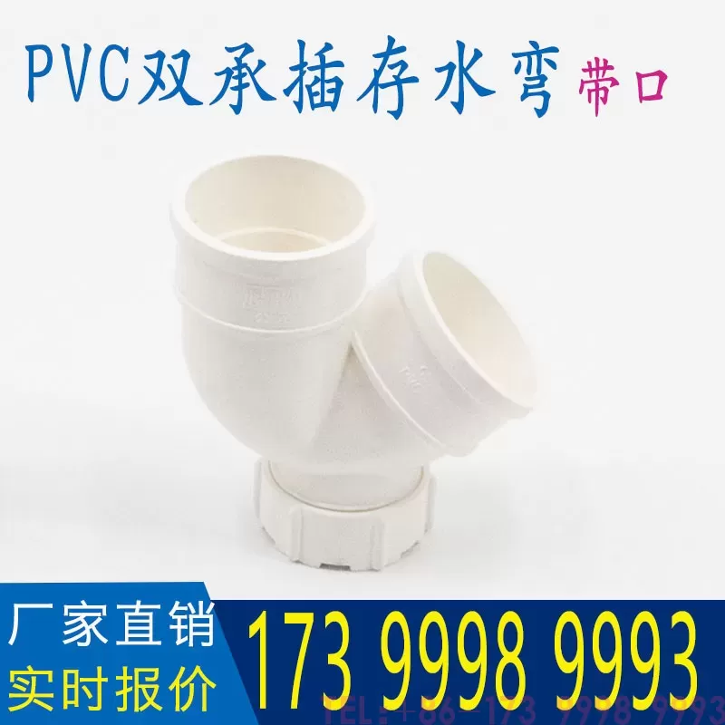 公元PVC双承插存水弯带口