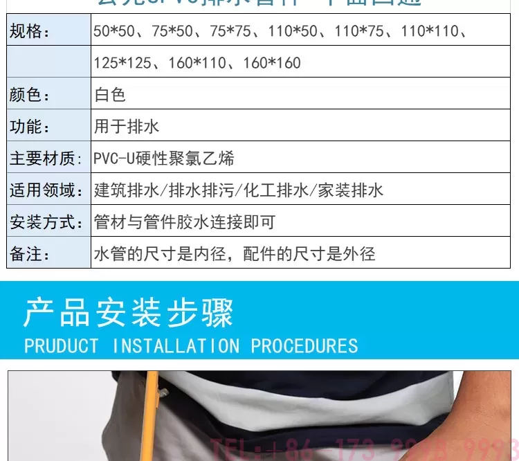 公元PVC平面四通第5张