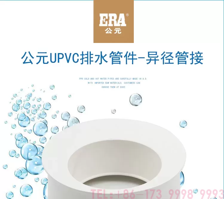 公元PVC异径管套第1张