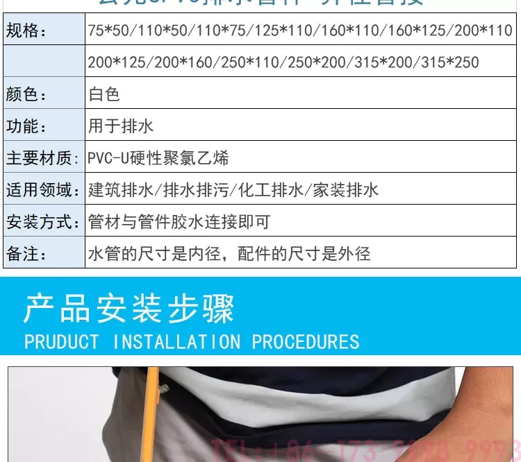公元PVC异径管套第5张