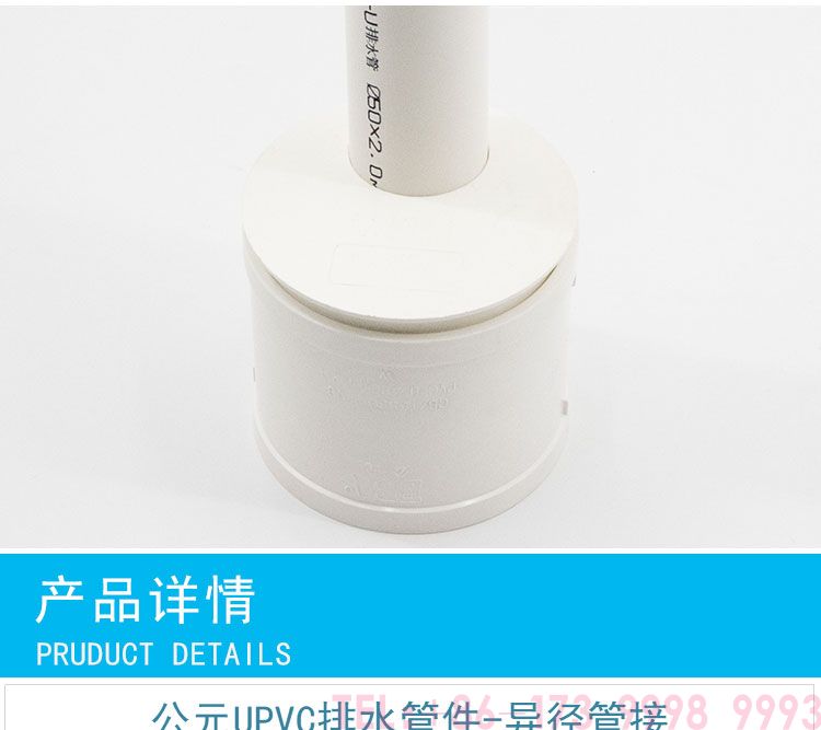 公元PVC异径管套第4张