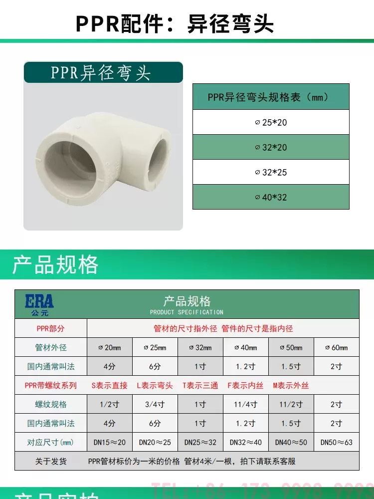 公元PPR异径弯头第1张