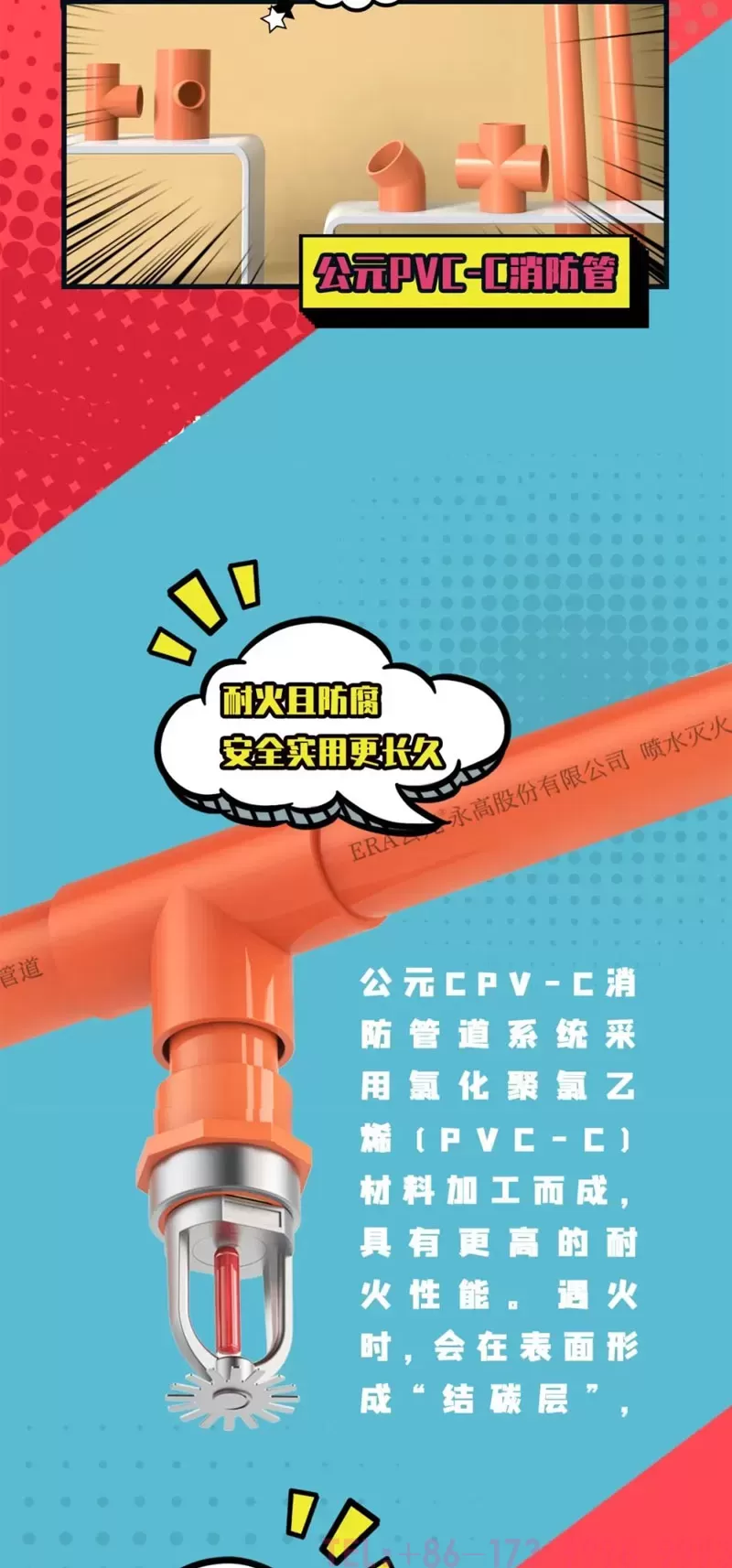 公元PVC-C消防管第1张