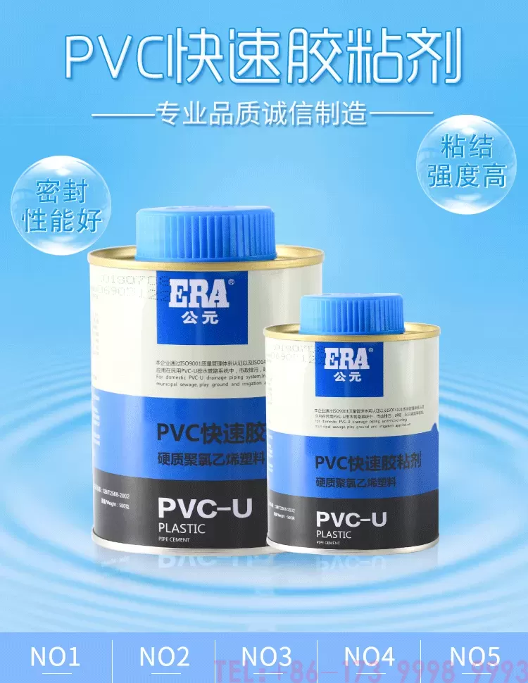 公元PVC排水胶第1张