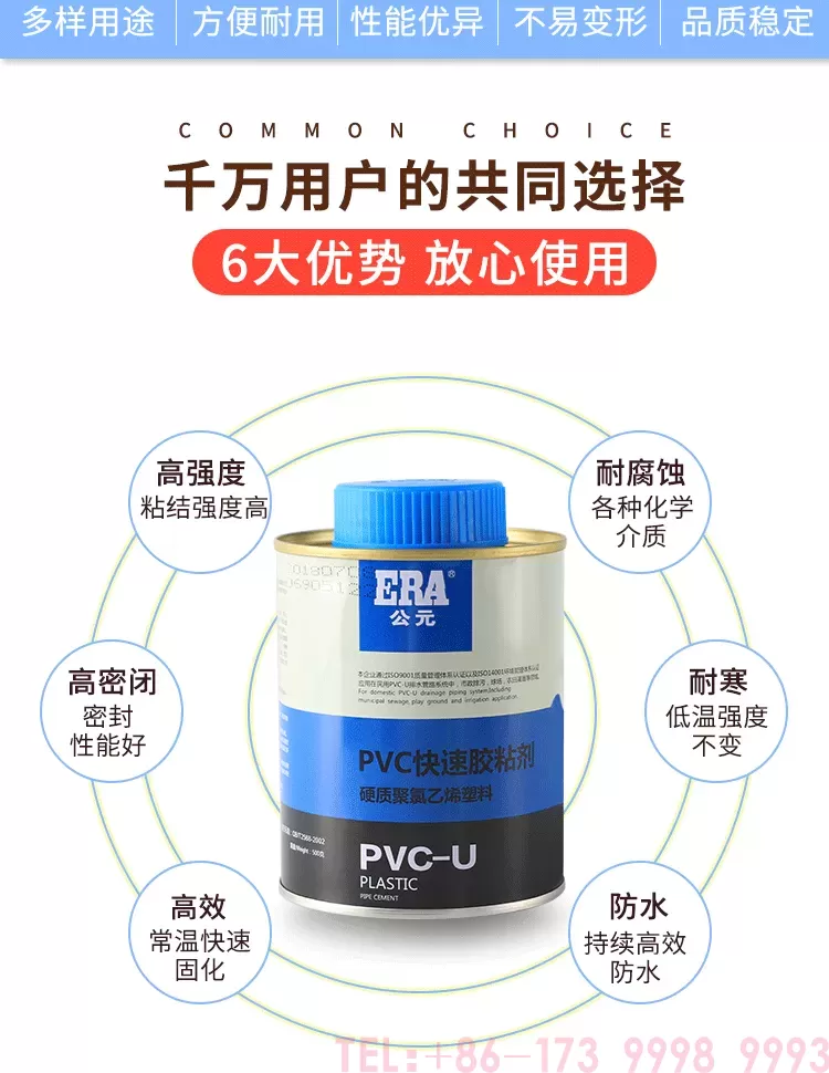 公元PVC排水胶第2张