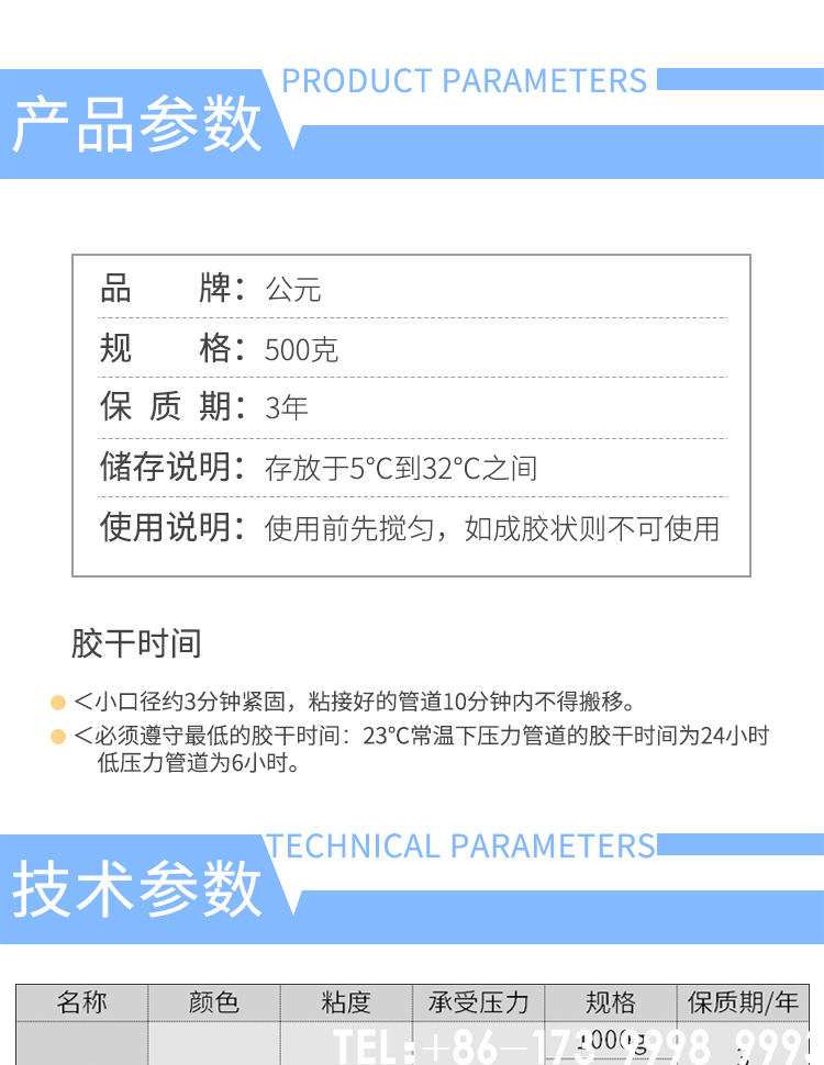 公元PVC排水胶第3张
