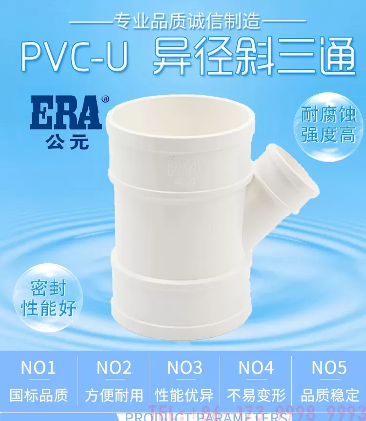公元PVC异径斜三通第1张