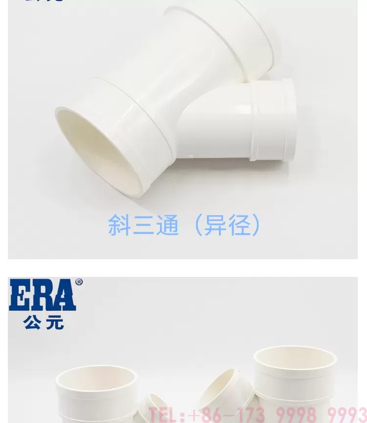 公元PVC异径斜三通第3张