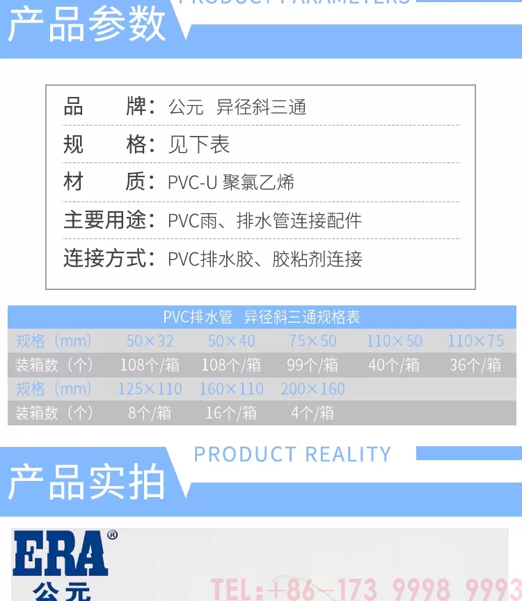 公元PVC异径斜三通第2张