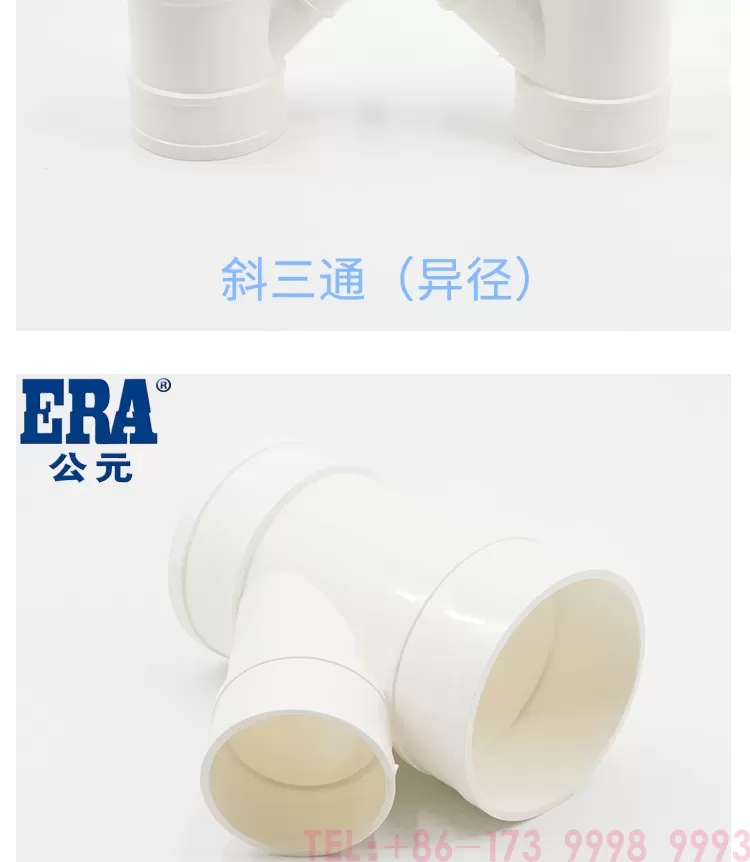 公元PVC异径斜三通第4张
