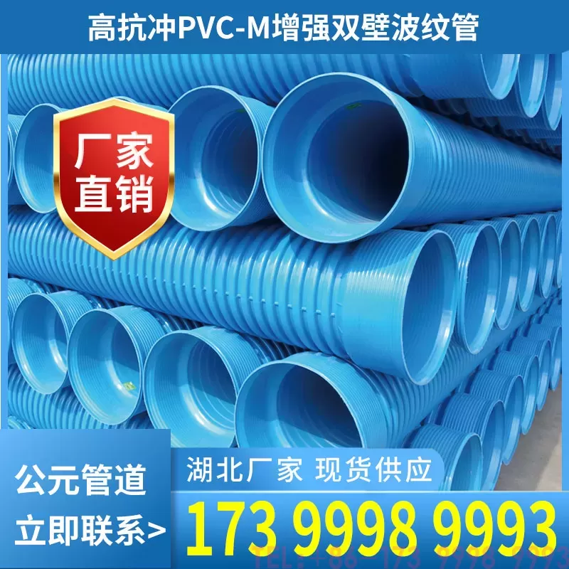 PVC-M高抗冲增强双壁波纹管