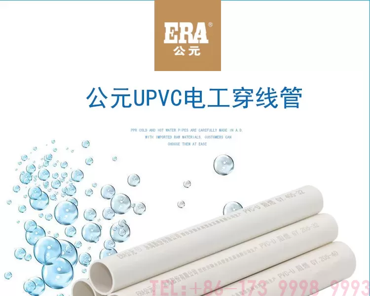 pvc白色穿线管--公元管道详情_01.jpg