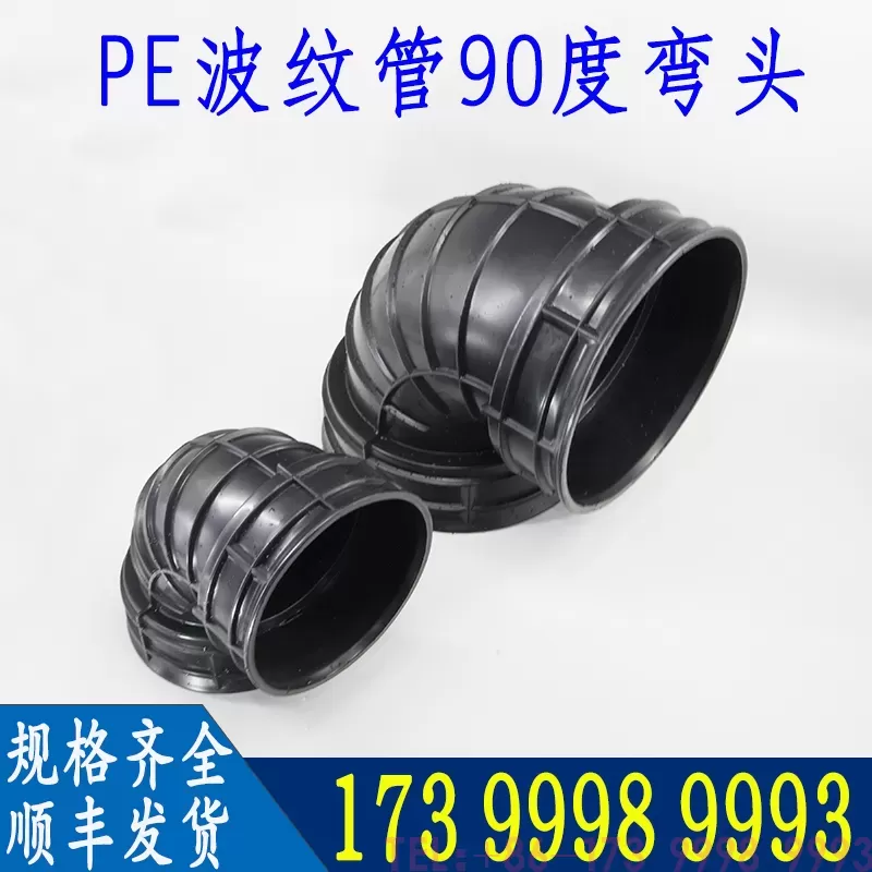pe波纹管90度弯头
