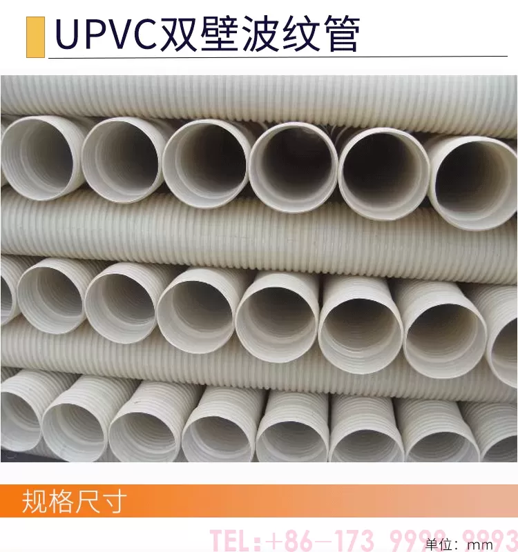 upvc双壁波纹管