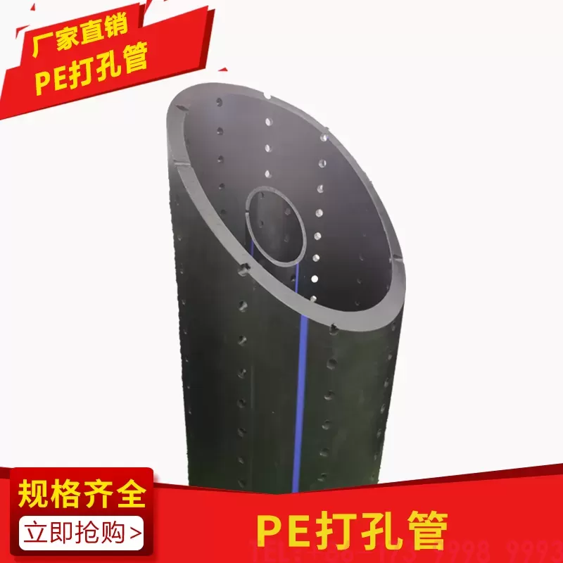 pe打孔管