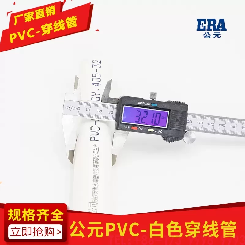 公元pvc穿线管