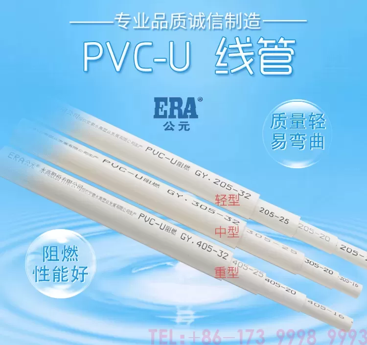 公元PVC白色穿线管_01.png