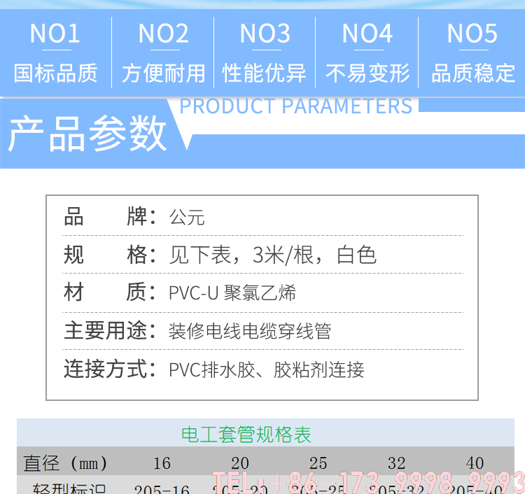 公元PVC白色穿线管_02.png