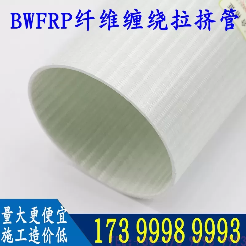bwfrp玻璃钢编织缠绕管