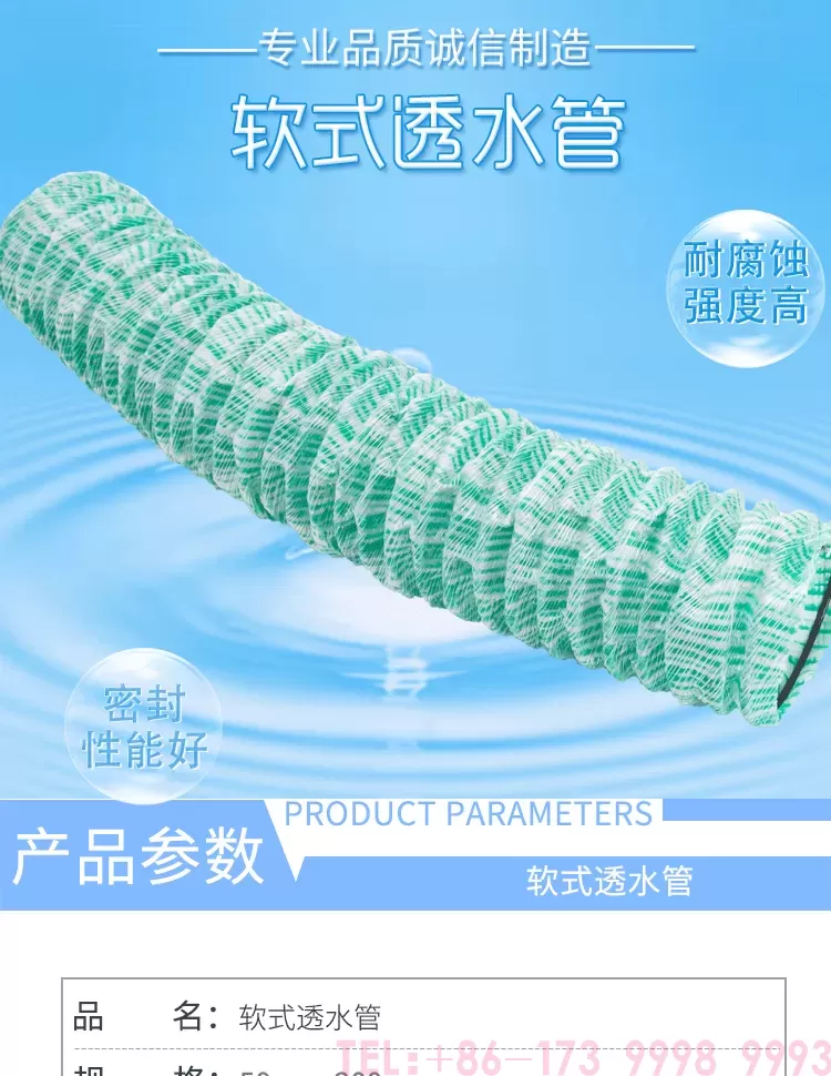 软式透水管-详情_01.png