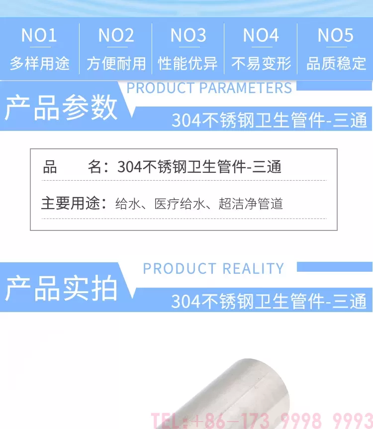 不锈钢三通---详情_02.png