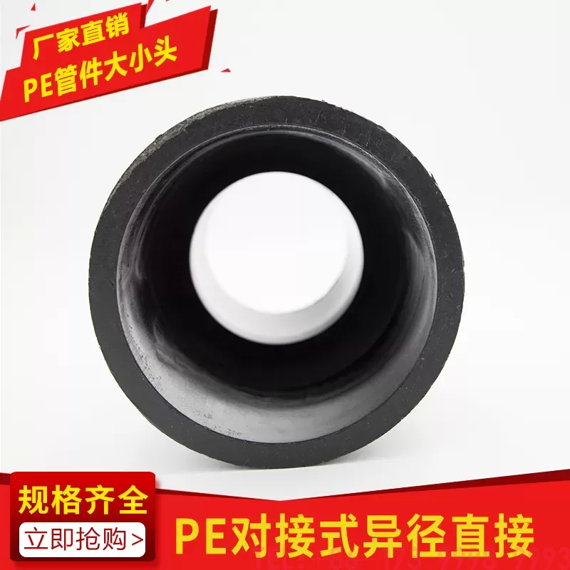 pe对接式异径直接