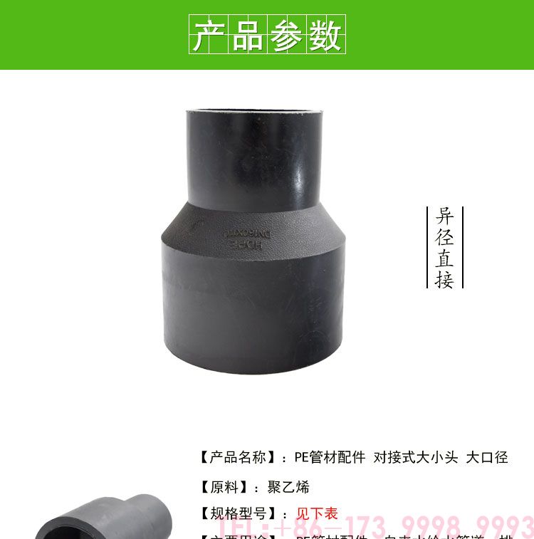 大小头对接式小口径详情页_01.jpg