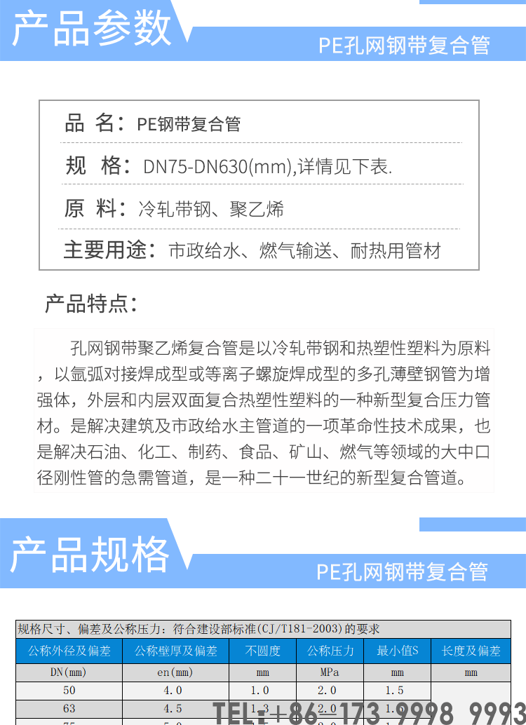 PE孔网钢带管-详情_02.png