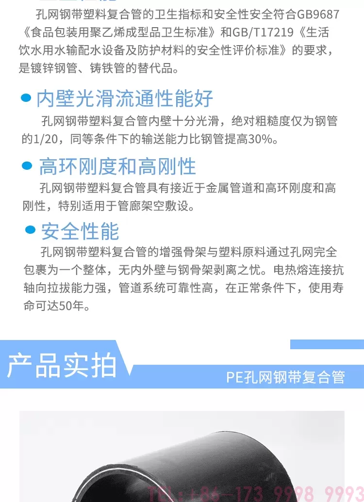 PE孔网钢带管-详情_04.png