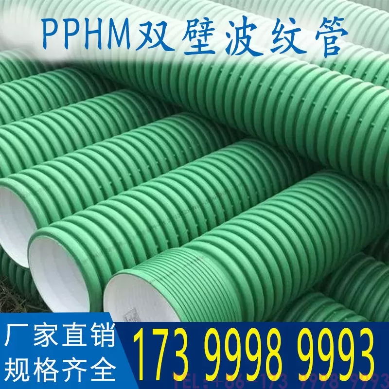 PPHM双壁波纹管