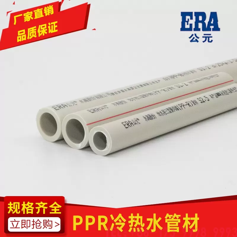 公元PPR冷热水管