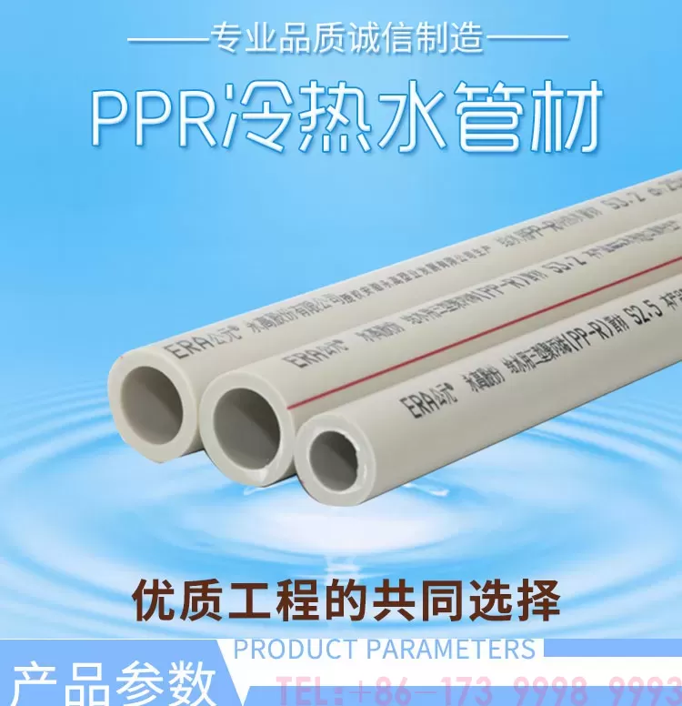 PPR冷热水管材详情页_01.jpg