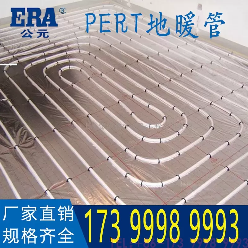 PERT地暖管