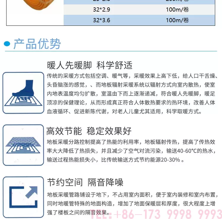 PERT地暖管详情页_03.jpg