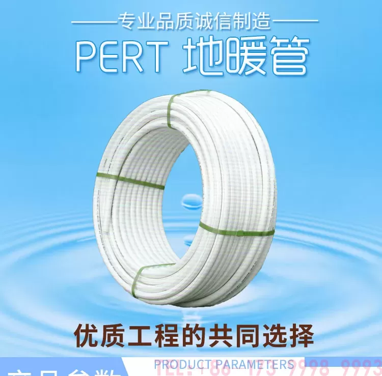 PERT地暖管详情页_01.jpg