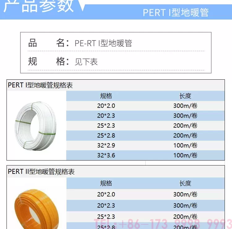 PERT地暖管详情页_02.jpg